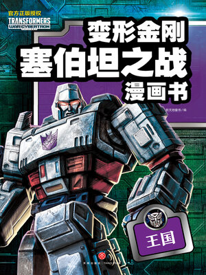 cover image of 王国